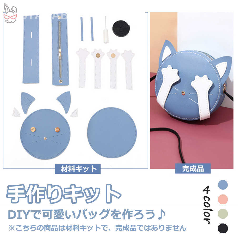 「要エントリー★ポイント10倍 」手芸キット 手作りキット 材料キット 手作りバッグキット バッグ キッ..