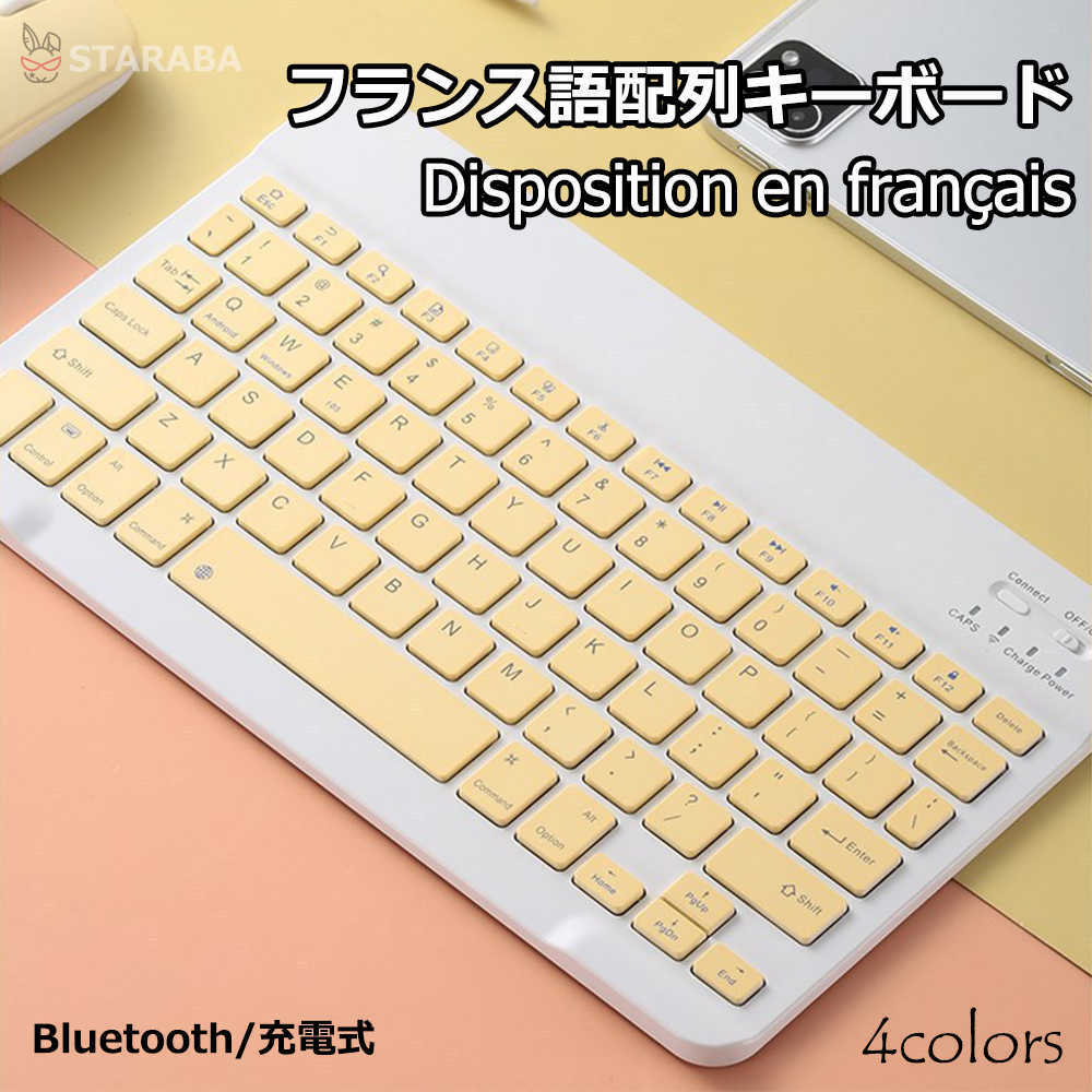 「要エントリー★ポイント10倍」 キーボードBluetooth フランス語配列 ペアリング 充電式 小型 薄型 軽..