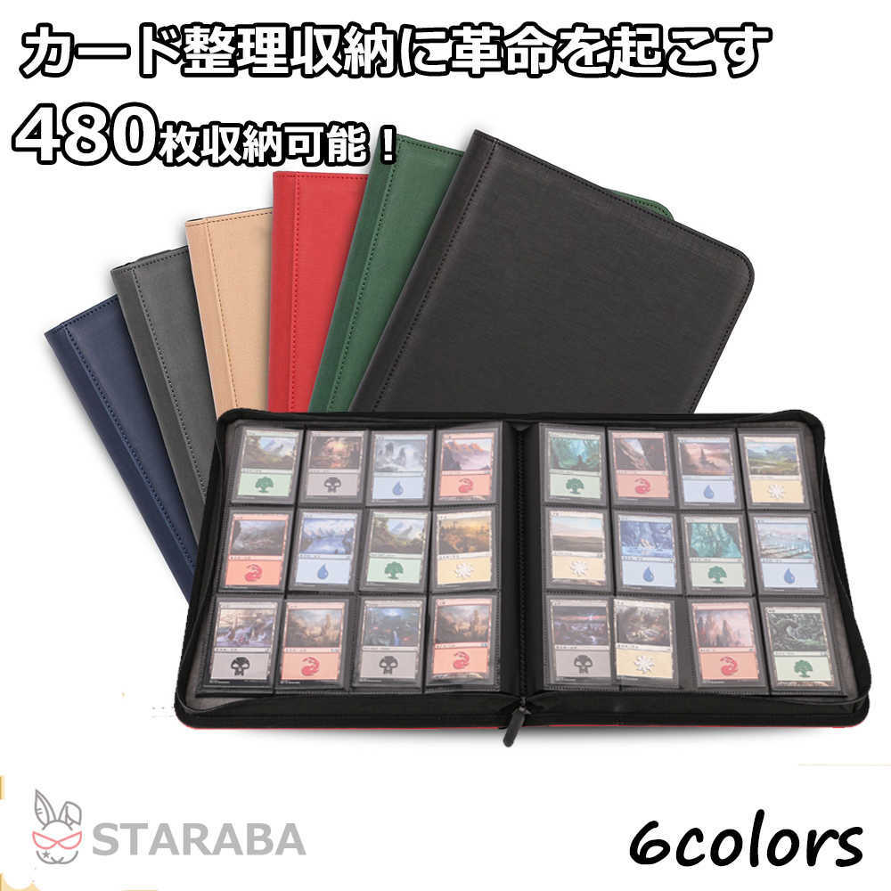 Rakuten - 【スーパーSALE★P10倍】スターカードカードファイル12ポケット480枚収納カードシートコレクションファイルカード整理&収納ポケカ遊戯王デュエマMTGトイガー持ち運び送料無料