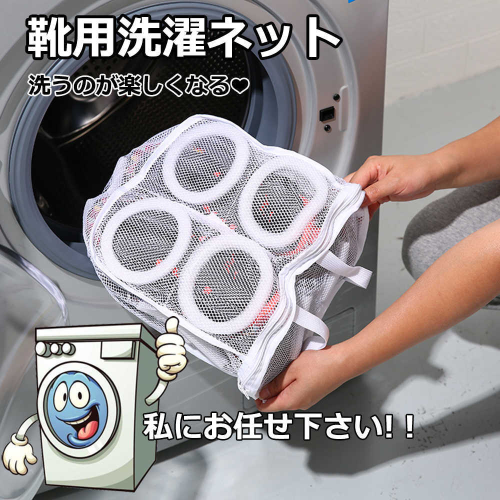 靴用洗濯ネット 洗濯機 ネット 靴 洗濯ネット 靴用 上靴丸洗い 24.5×28cm 上履き丸洗い 運動靴丸洗い 上靴 スニーカー丸洗い ランドリーネット 送料無料