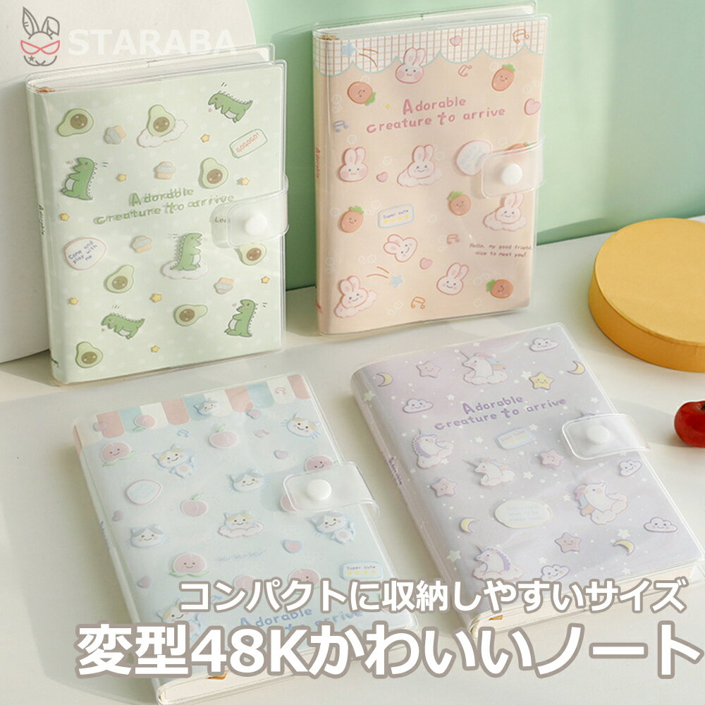 乐天商城 - 変型48K ノート かわいい 手帳 ダイアリー 文房具 おしゃれ かわいい ノートブック デザイン ビジネス メモ シンプル 使いやすい 魅力 仕事 クリスマス プレゼント 誕生日 ギフト 子供 女の子 女子文具 送料無料