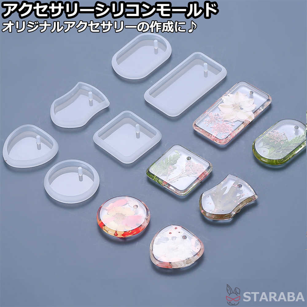 Rakuten - 【最大1,500円OFF クーポン】 シリコンモールド アクセサリー型 レジン型 シリコン型 レジン枠 シリコン製 レジン型 レジン UVレジン 操作簡単 初心者向け 6つセット 送料無料