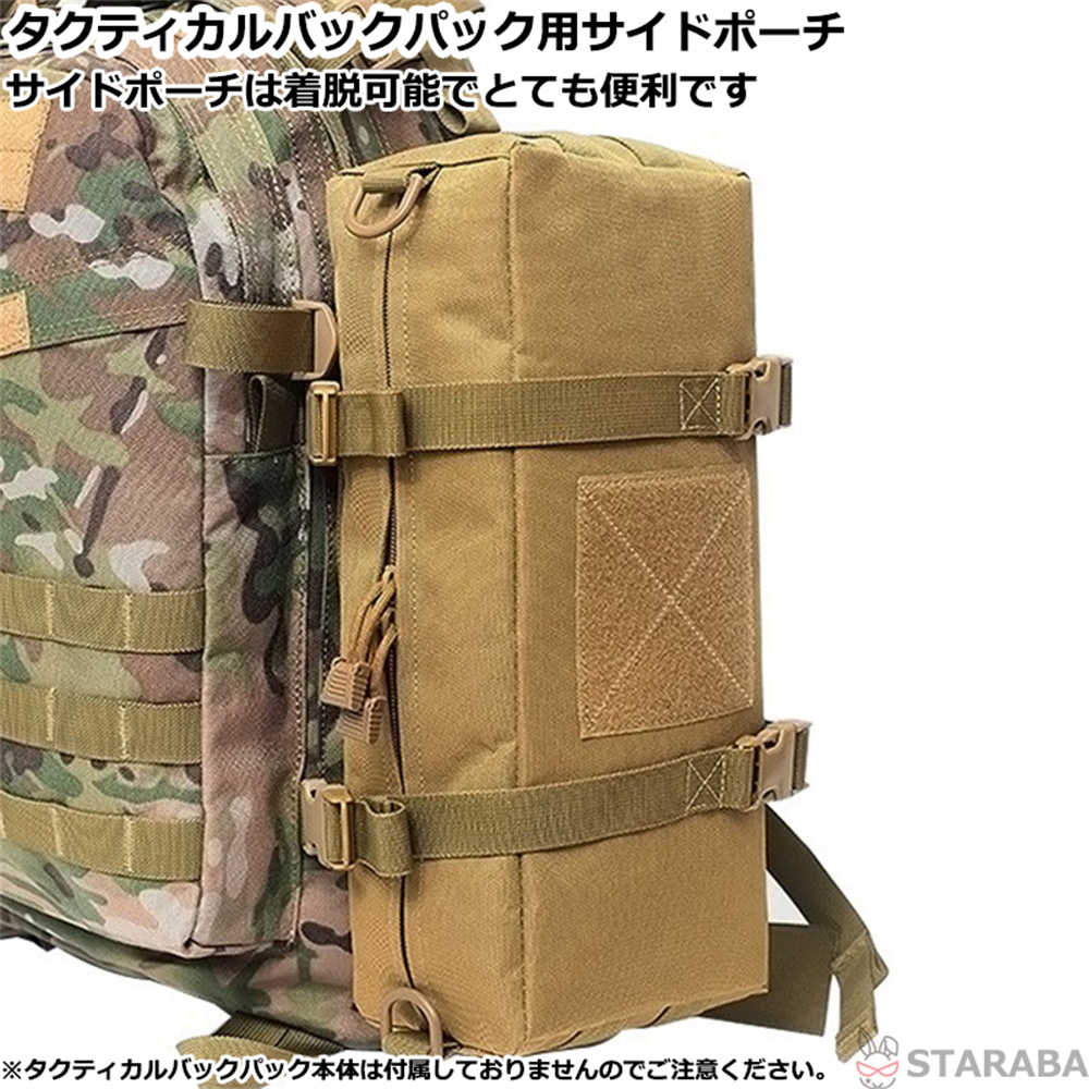 Rakuten - 【最大1,500円OFF クーポン】 サイドポーチ バックパック用サイドポーチ リュック用サイドポーチ タクティカルバックパック用サイドポーチ アウトドア 容量アップ 軽量 丈夫 おしゃれ 送料無料