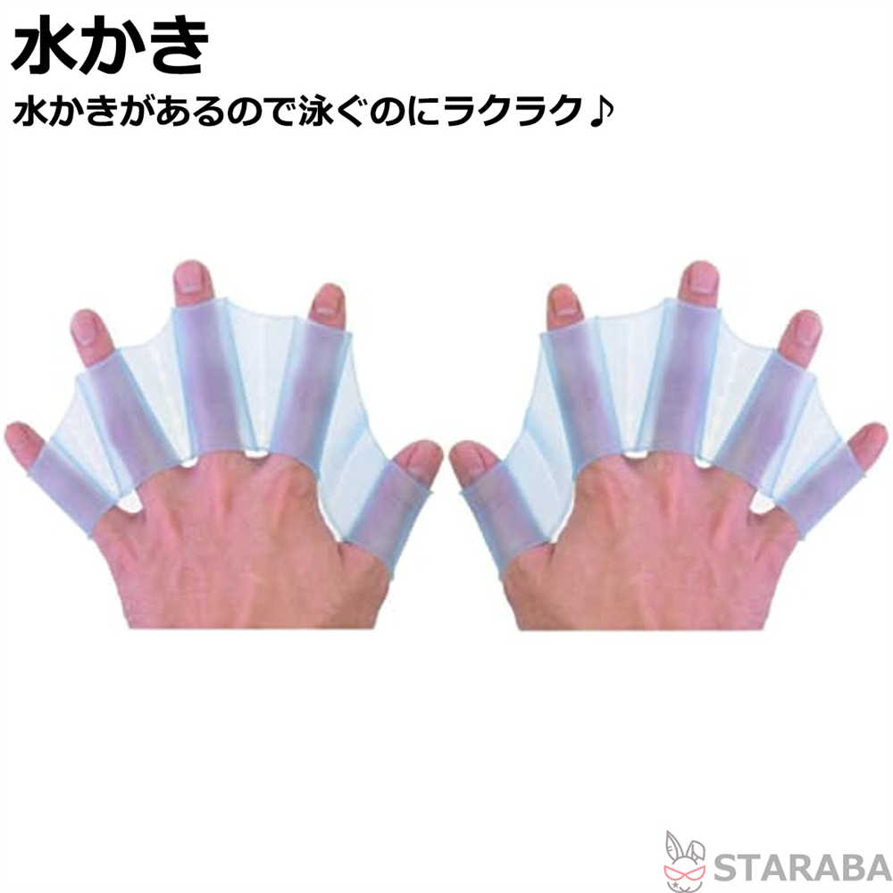「衝撃★P10倍&最大P20倍 」水かき フィンガーパドル パドル ハードのパドル スイム 水泳 推進力 水泳補助 シリコン製 プール 練習用 送料無料