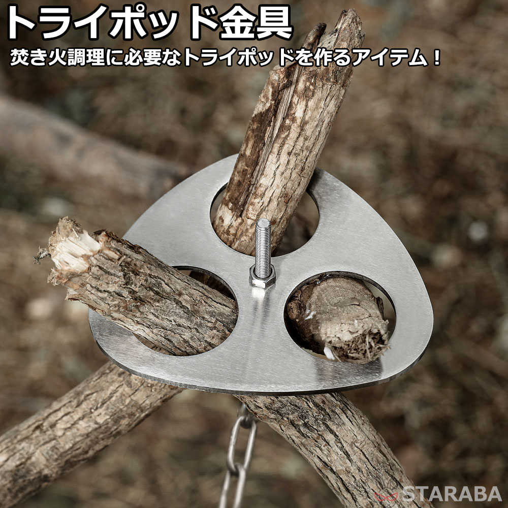 樂天商城 - トライポッド金具　トライポッドパーツ トライポッド用 自作パーツ 焚き火用 三脚パーツ アウトドア用品 キャンパー 手作り アウトドア キャンプ 送料無料