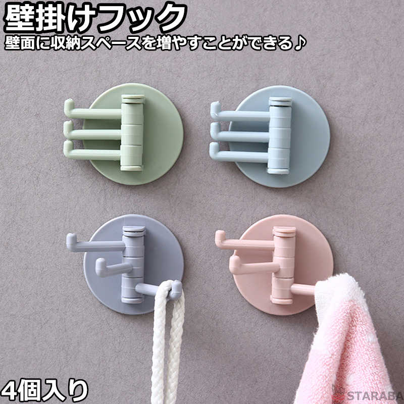 Rakuten - 【最大1,500円OFF クーポン】 壁掛けフック 鍵掛け 小物入れ 壁 フック 便利アイテム 収納 インテリア小物 キー 壁掛け おしゃれ 北欧 雑貨 かわいい キュート 子供部屋 リビング 玄関 耐荷重100g 4個入り 送料無料