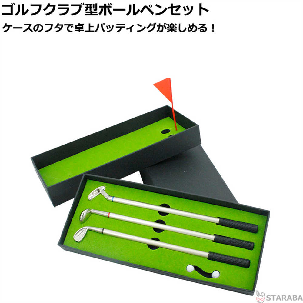Rakuten - 【最大1,500円OFF クーポン】 ゴルフクラブ型ボールペンセット ゴルフクラブボールペン ゴルフ ボールペン 3色 ミニゴルフ おしゃれ 面白い 文具 ギフト プレゼント お祝い 記念品 おしゃれ 父の日・母の日・敬老の日 送料無料