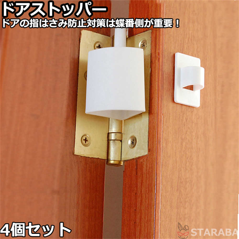 「エントリーでポイント10倍 」ドアストッパー 蝶番 指はさみ防止 ベビーガード 指詰め防止 フィンガー..