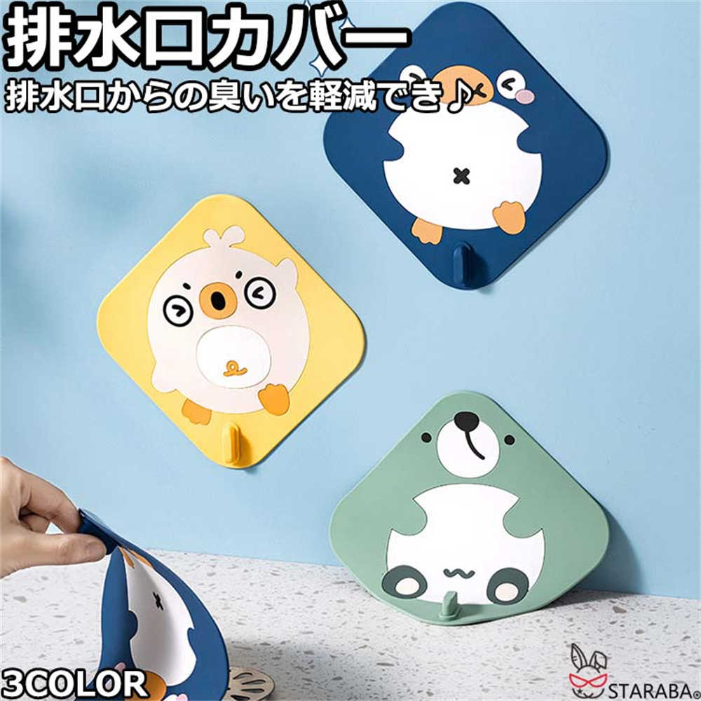 Rakuten - 【最大1,500円OFF クーポン】 排水口カバー 排水口 蓋 シリコン製 シンク お風呂 ふた 止水ふた 水止めキャップ シンクストッパー 150mm 水わまり用品 かわいい おしゃれ 送料無料