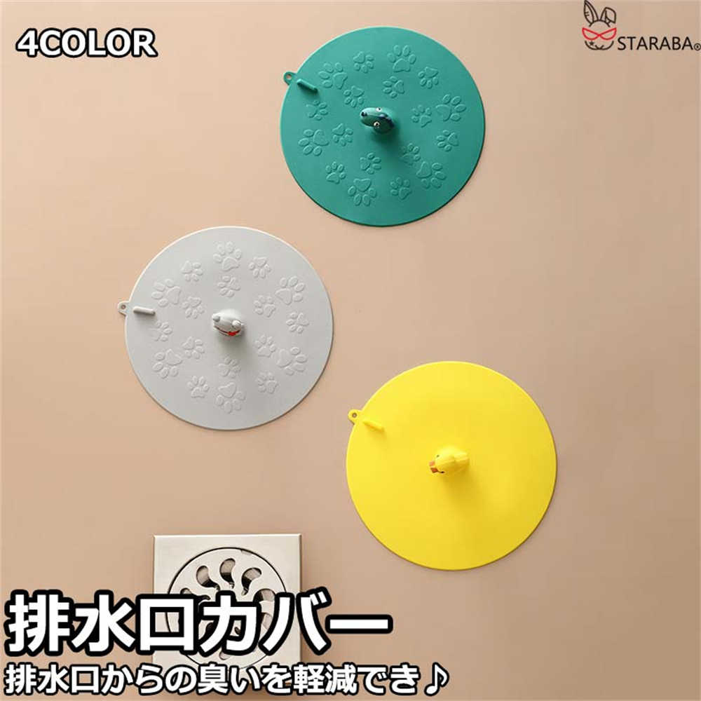 Rakuten - 【最大1,500円OFF クーポン】 排水口カバー 排水口 蓋 シリコン製 シンク お風呂 ふた 止水ふた 水止めキャップ シンクストッパー 150mm 水わまり用品 かわいい おしゃれ 送料無料