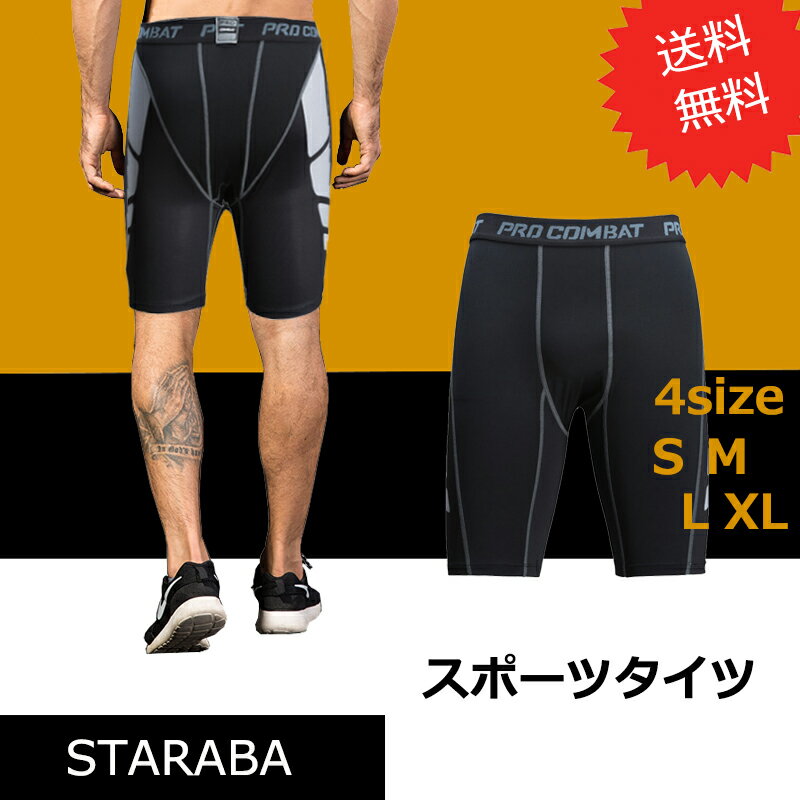 ショート メッシュ スパッツ トレニンーグタイツ コンプレッションパンツ メンズ レディース スポーツ 吸汗速乾 防菌防臭 ポイント消化