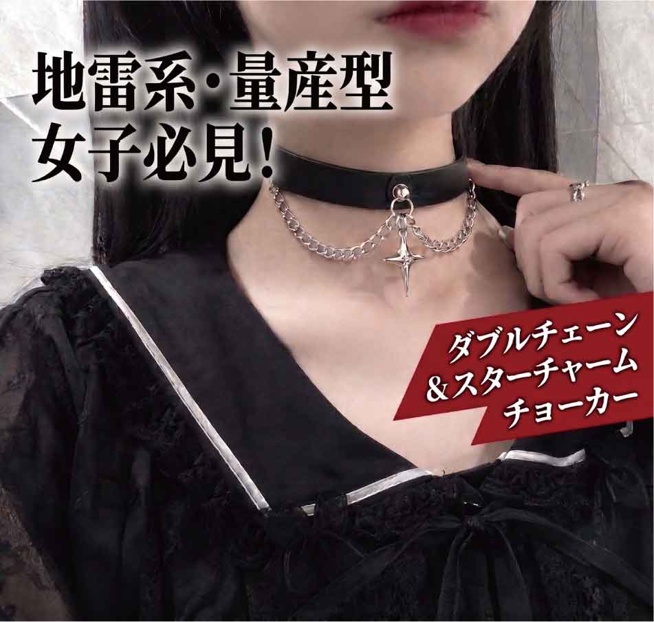楽天市場】コスプレ（チョーカー｜レディースジュエリー・アクセサリー