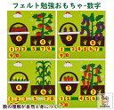 「エントリーでポイント10倍 」フェルトおもちゃ 幼児勉強おもちゃ 知育玩具 知育おもちゃ 数字の玩具 勉強数字玩具 モンテッソーリ 数学玩具 教育玩具 学前教...