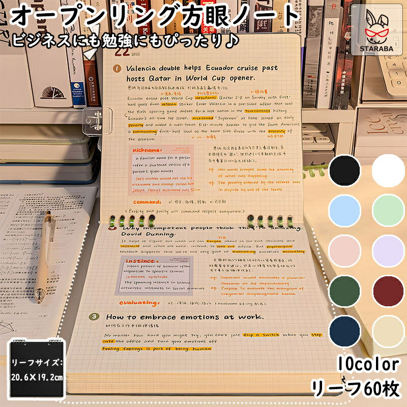 「エントリーでポイント10倍 」オープンリング方眼ノート 方眼ノート 方眼罫 リングノート リング綴じ ノート ダイアリー 仕事 ビジネス 使いやすい おしゃれ...