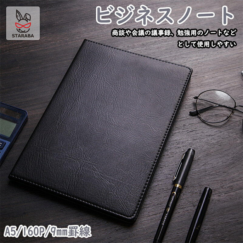 「エントリーでポイント10倍 」A5ビジネスノート 議事録 会議録 罫線 手帳 メモ帳 ノート 日記 日記帳 ビジネス手帳 ダイアリー 仕事 ビジネス 使いやす...