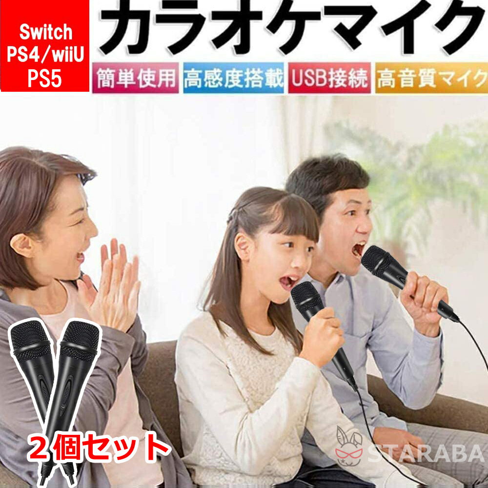 大還元クーポン 配布中 ニンテンドー スイッチ Nintendo Switch カラオケ マイク 有線 ジョイサウンド PS5 PS4 wiiU 送料無料のサムネイル