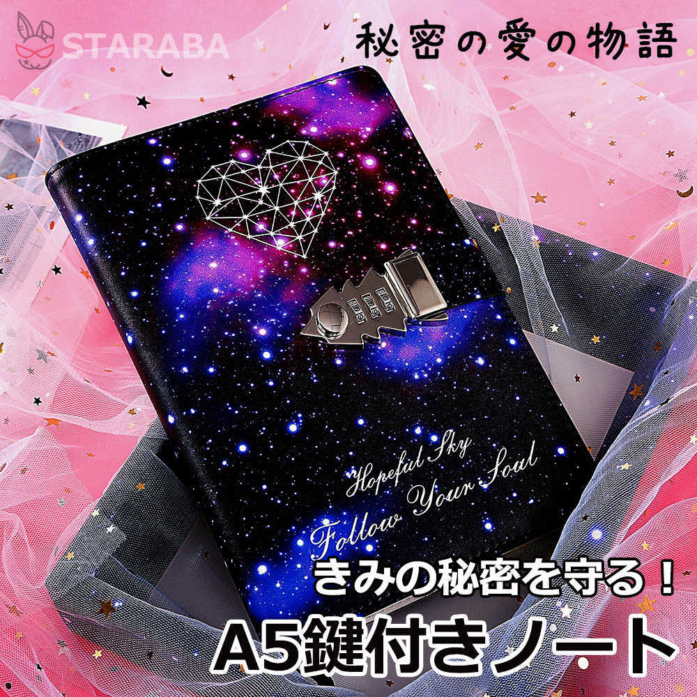 Rakuten - 【最大1,500円OFF クーポン】 A5 ロック付きノート 鍵付きノート 秘密の愛の物語 かわいい おしゃれ 手帳 メモ帳 ノート ダイアリー デイリー 日記 ロック付き日記帳 鍵付き日記帳 誕生日 プレゼント ギフト クリスマス 送料無料
