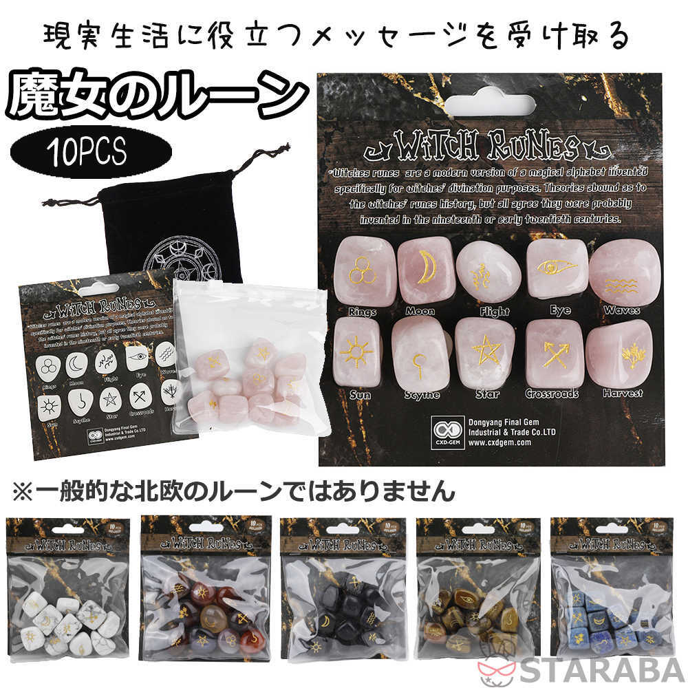 「衝撃 P10倍&最大P10倍」 魔女のルーン 魔女 占い ルーン魔女 ルーン文字...