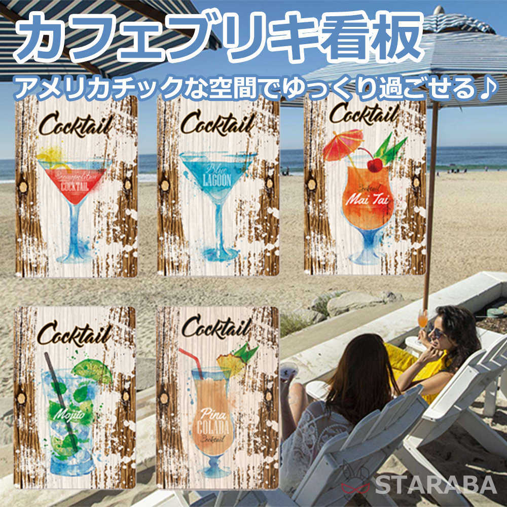 Rakuten - 【最大1,500円OFF クーポン】 ブリキ看板 プレート 壁飾り カフェ バー 喫茶店 店舗 ビンテージ ポスター 金属アート ポスター 絵画 インテリア ポスター インテリア看板 サインボード アート サインプレート アート雑貨 絵画 店舗用 ポイント消化 30cmx20cm 送料無料