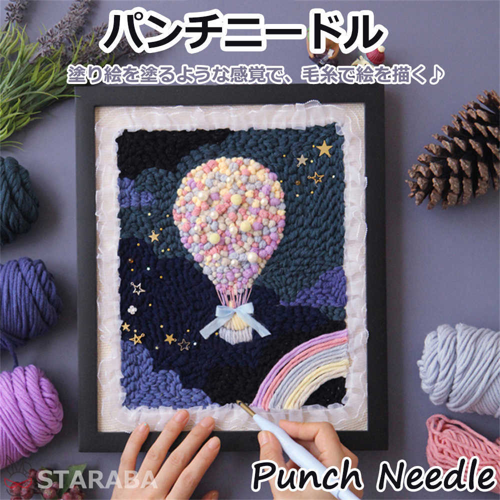 パンチニードル 材料道具キット ニードルパンチ 刺繍 手芸材料セット 刺繍枠 ニードルペン 図案 布セッ..