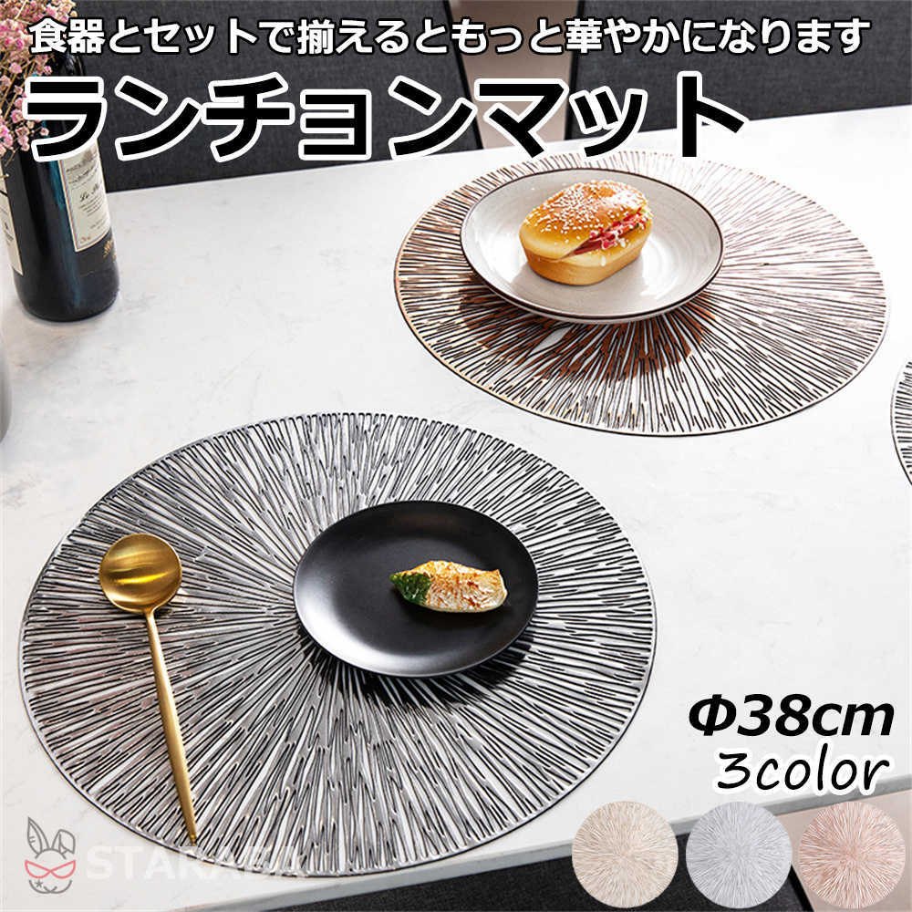 Rakuten - 【最大1,500円OFF クーポン】 ランチョンマット 華やか おしゃれ 高級感 北欧風 プレースマット プレイスマット 来客用 新生活準備 新生活応援 引越し祝い 新居 38×38cm 送料無料