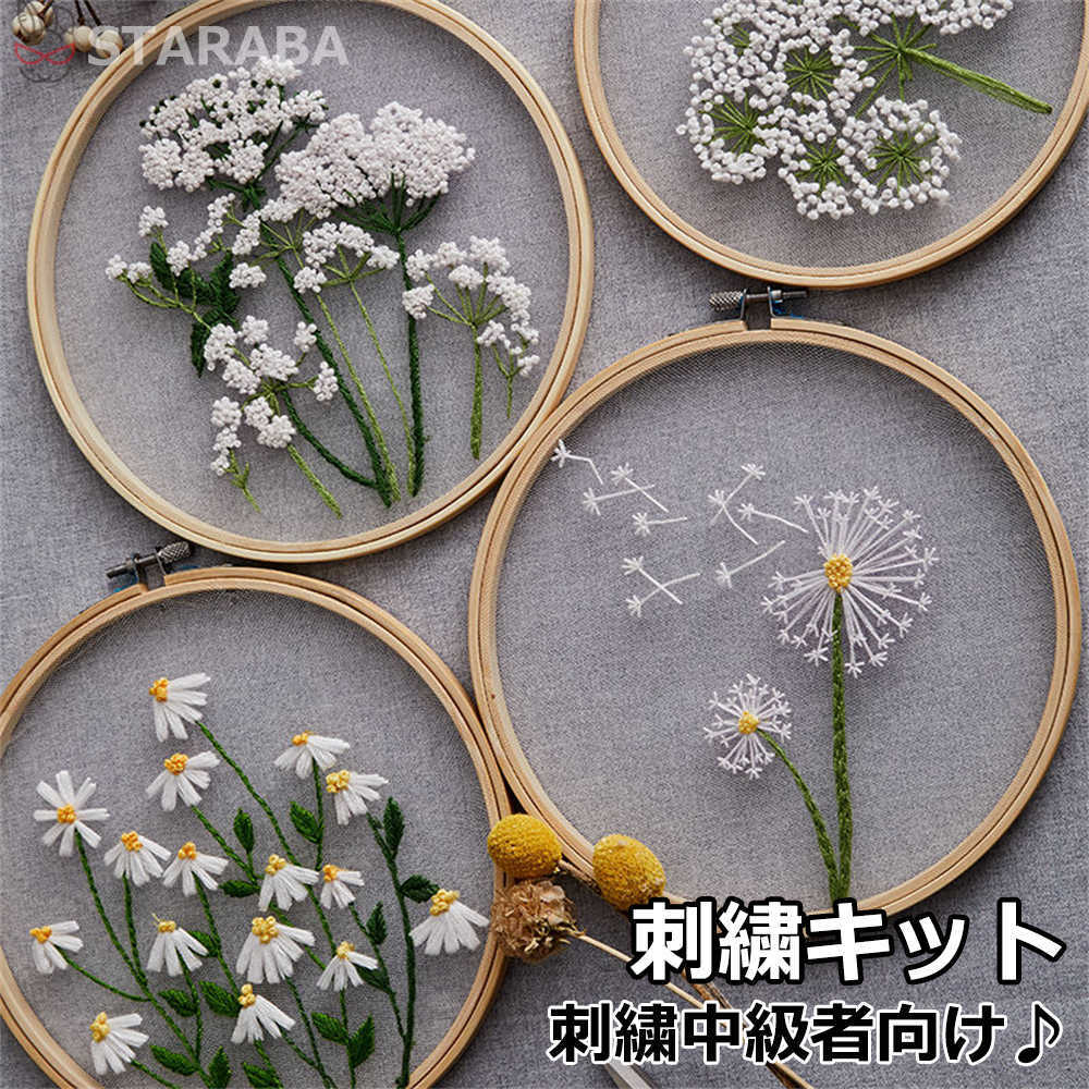 刺繍キット 刺繍 手芸材料セット 花 植物 英語説明書付き 刺繍枠 ニードル 図案 布セット 刺しゅう キット セット 可愛い 刺しゅうキット 刺繍糸 材料セット インテリア小物 デザイン おしゃれ 中級者向け 送料無料