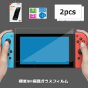 「エントリーでポイント10倍 」2枚セット スイッチ Nintendo Switch 硬度9H 保護フィルム フィルム ガラスフィルム ポイント消化 送料無料(2)