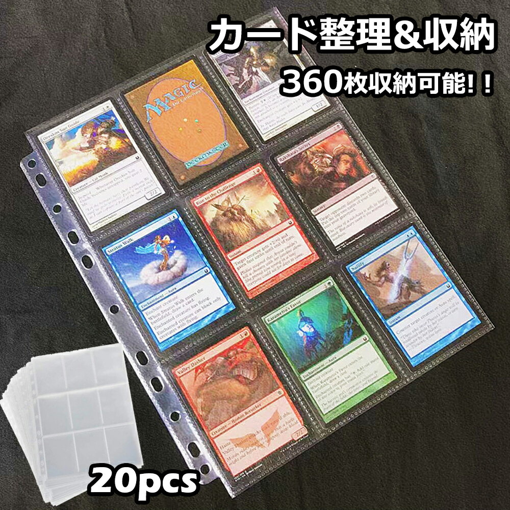 「エントリーでポイント5倍！」スターカード カードファイル9ポケット360枚収納 カードシート コレクションファイル カード整理&収納 ポケカ 遊戯王 デュエマ MTG トイガー カード保存用 持ち運び 送料無料