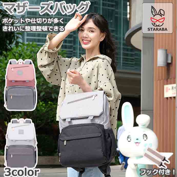 「要エントリー★ポイント10倍」 マザーズバッグ 大容量 防水 おしゃれ 防災 ママリュック マザーズリュック 仕切り オムツ 哺乳瓶 多機能 出産祝い おしゃれ かわいい 送料無料