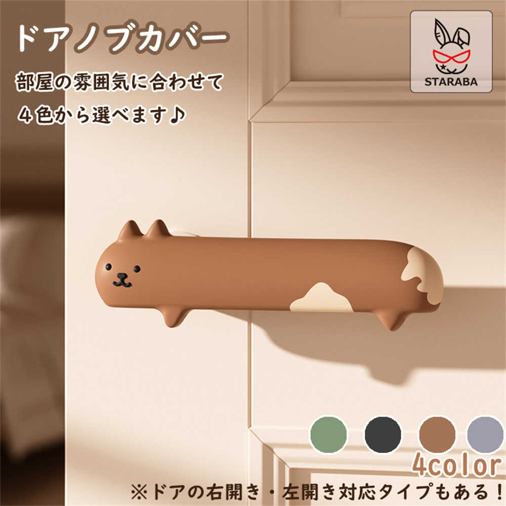 【最大1,500円OFF クーポン】 ドアノブカバー ネコ 猫型 かわいい シリコン ドア 左開き 右開き インテリア 子供部屋 雰囲気 かわいい おしゃれ 柔軟 滑らない 子供 安全 レバーハンドル用 静電気防止 壁の傷つき防止 送料無料