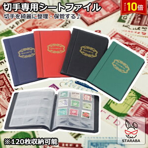 「エントリーでポイント10倍 」切手アルバム コインアルバムホルダー 120枚 切手収集 コレクション 切手シート 切手ファイル 切手収納 保存用 記念硬貨収集 記念コイン 収納 ポケット 古銭 令和 メダル 貨幣 黒 茶 切手 コインアルバム 送料無料