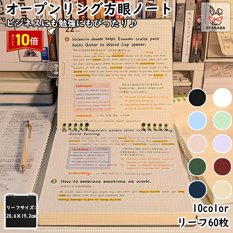 「要エントリー!★ポイント10倍」オープンリング方眼ノート 方眼ノート 方眼罫 リングノート リング綴じ 仕事 ビジネス 使いやすい おしゃれ かわいい スケジ...