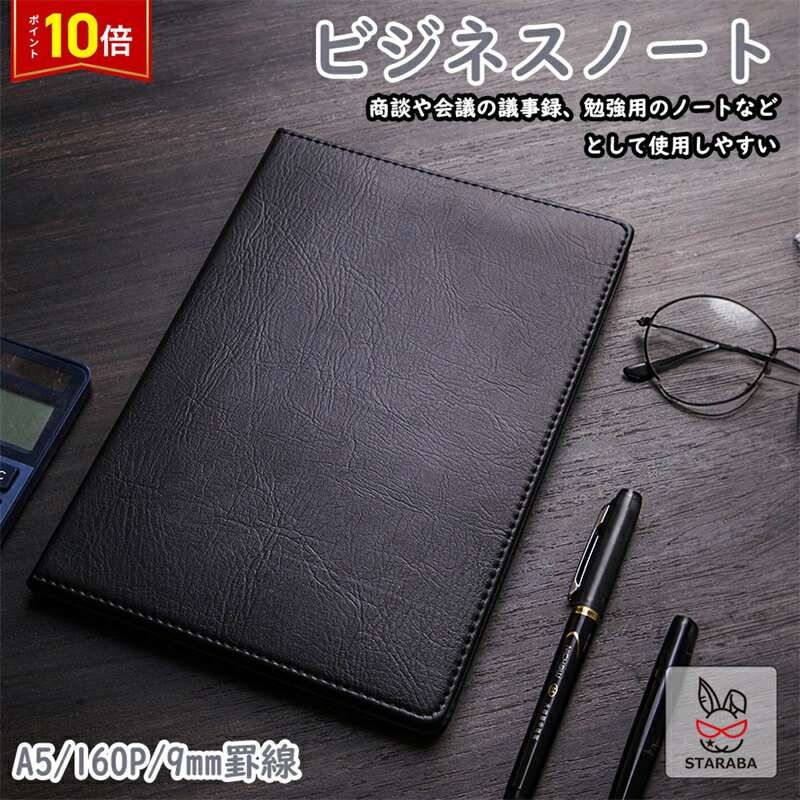 「要エントリー!★ポイント10倍」A5ビジネスノート 議事録 会議録 罫線 手帳 メモ帳 ノート 日記 日記帳 ビジネス手帳 ダイアリー 仕事 ビジネス 使いや...