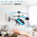 「エントリーでポイント10倍 」センサー式ヘリコプターおもちゃ ヘリコプター ハンドセンサー搭載 てのり てのひら ラジコン 手の平操作 かわいいUSB充電式 ...
