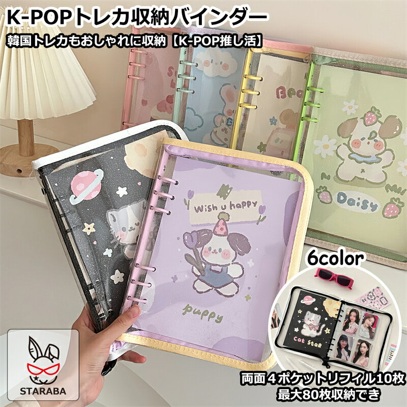 【最大1,500円OFF クーポン】 k-popトレカ収納バインダー k-popトレカ収納ケース コレクトブック トレカファイル 推し活ブック k-popアイドル トレカ カードホルダー K-POP公式フォトカード 推し活 アイドル推し活 推しのトレカ トレカファイル 最大80枚収納 送料無料