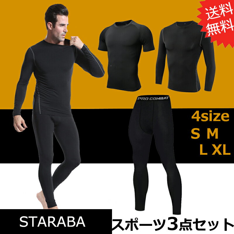 スパッツ トレニンーグタイツ 3点セット コンプレッションロングパンツ メンズ レディース スポーツ SからXL コンプレッションウェア 吸汗速乾 防菌防臭 ポイント消化