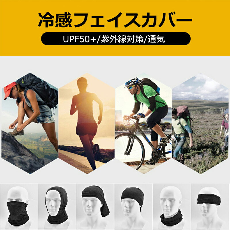 Rakuten - 【最大1,500円OFF クーポン】 フェイスカバー ランニング スポーツ 登山 運動 飛沫 吸汗速乾 防菌防臭 ポイント消化 送料無料