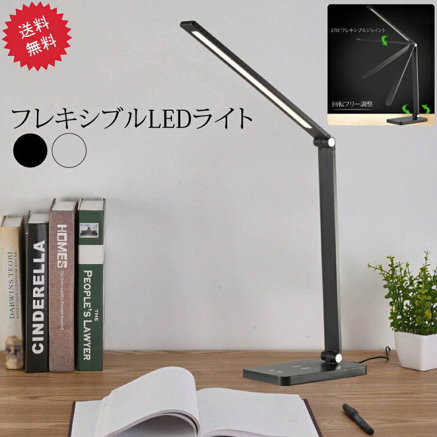 この商品は フレキシブル LED デスクライト スマホ充電 ライトテレワーク 在宅ワーク オフィス 長時間 事務所 送料無料 ポイント コードを差し込むだけで設置簡単！ 商品説明 自由に動かせる使い勝手の良いフレキシブル LED デスクライトLEDライトなので省電力で長寿命！電気代を気にせずに長時間使えます。 ショップからのメッセージ 納期について 4