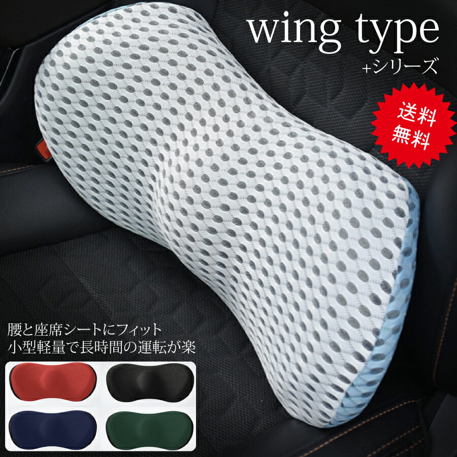 「要エントリー！★ポイント10倍」クッション 背もたれ 腰当て 長距離運転 車 シート テレワーク 在宅ワーク オフィス 低反発 腰痛 楽 長時間 事務所 送料無料