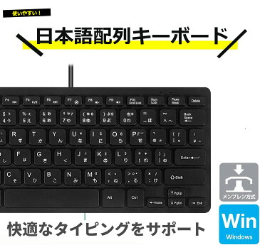 ★クーポン配布中★父の日 母の日 キーボード 日本語配列 コンパクト キーボード テレワーク 静音 オフィス テレワーク 静音 オフィス 有線 送料無料 対応OS：Windows Mac OS android ios