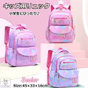 「エントリーでポイント10倍 」キッズリュック 小学生 子供用 かわいい 女の子 リュック キッズ リュックサック 遠足 大容量 入学 キッズ用品 撥水 1-6...