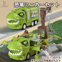 「エントリーでポイント10倍 」ミニカー 恐竜 セット 携帯 サウンド 音 電池 持ち運び 誕生日 プレゼント クリスマス 送料無料