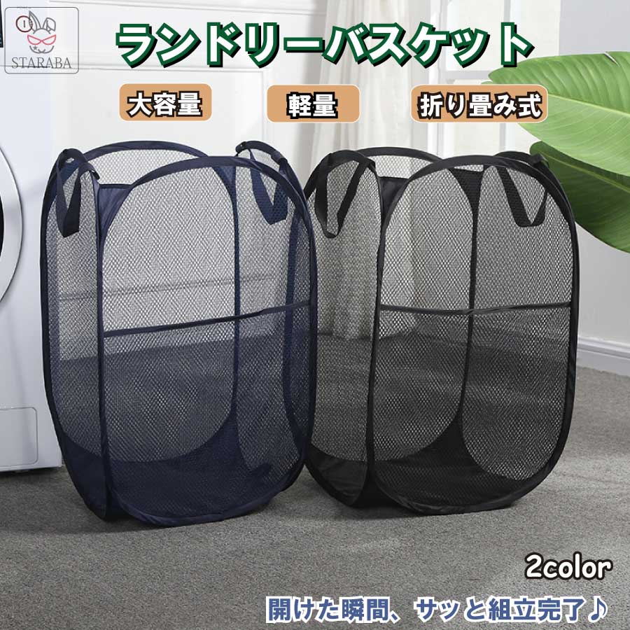 Other - 【最大1,500円OFF クーポン】 ランドリーバスケット 洗濯カゴ 折り畳み式 大容量 71L メッシュ 省スペース ランドリーバッグ ランドリーボックス かご 持ち運び便利 洗濯ボックス スリム 省スペース 便利 軽い 軽量 送料無料