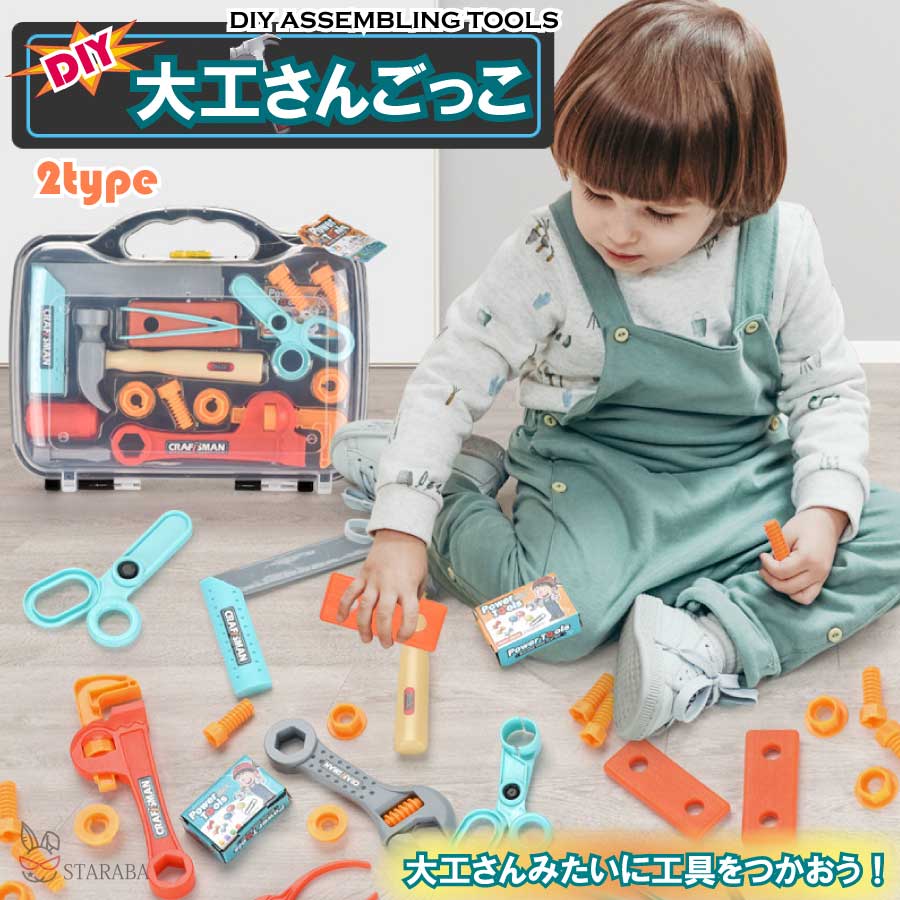 「要エントリー★ポイント10倍 」大工さん 工具おもちゃ スパナ ねじ のこぎり おままごと 知育玩具 工具セット おもちゃ クリスマス プレゼント ギフト バスケット 6歳以上 男の子 送料無料