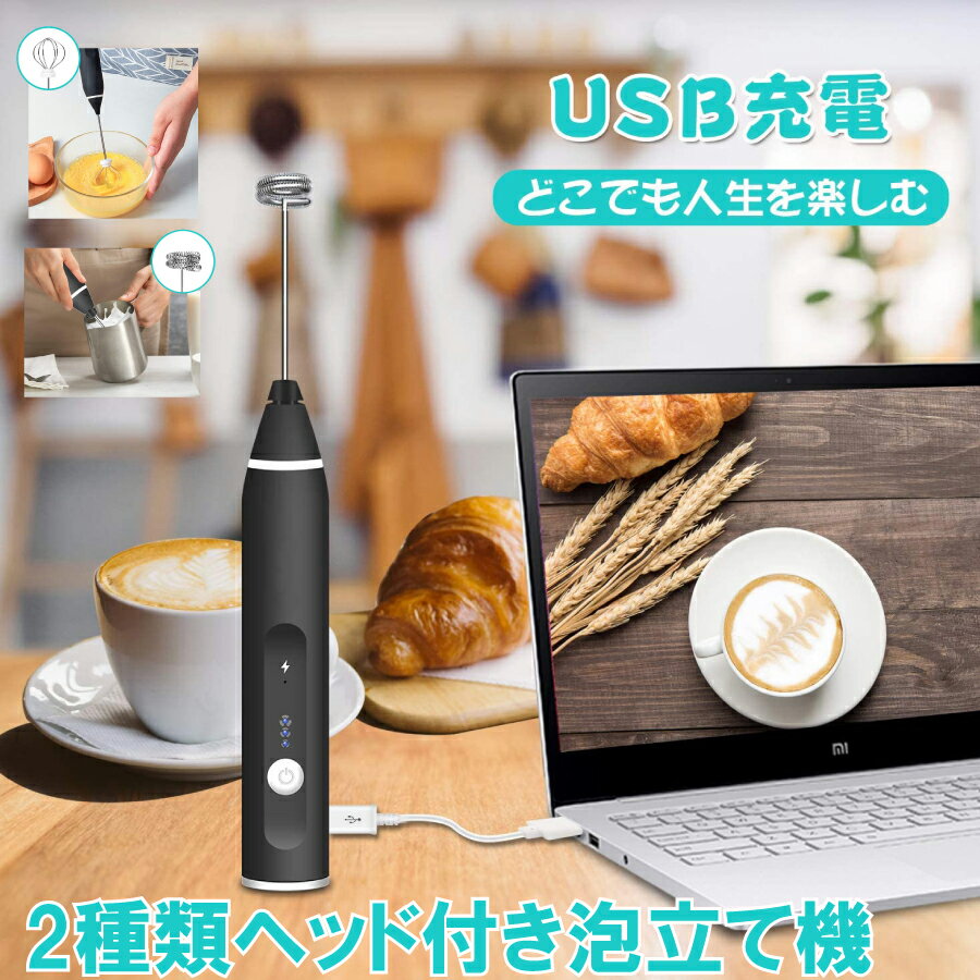 「エントリーでポイント10倍 」泡立て機 ミキサー ラテアート USB充電 小型 スピード調整 キッチンツール クッキング用品 送料無料