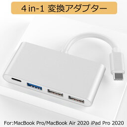 USB 3.0高速ポート USB 2.0ポート タイプC 高速PD充電ポート 4in-1 変換アダプター MacBook Pro/MacBook Air 2020 iPad Pro 2020デバイス対応 送料無料