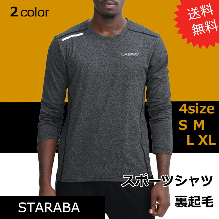 Rakuten - 反射付き スポーツロングTシャツ オシャレ 裏起毛 インナー メンズ 運動 トレーニング スポーツインナーポイント消化 送料無料