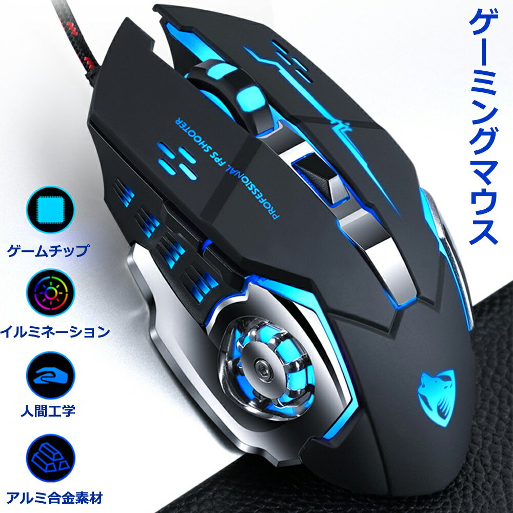 「エントリーでポイント10倍 」ゲーミングマウス マウス 有線 ライト DPI かっこいい プレゼント スイッチ PS4 誕生日 ギフト サプライズ 送料無料