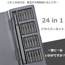 精密ドライバー セット 24 in1 星型ドライバー 特殊ドライバーセット トルクス 六角棒 Y型 三角ネジ 五角 ペンタローブ プラス マイナス コンパクト 送料無料