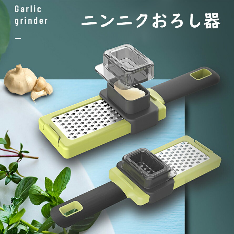 Rakuten - 【スーパーSALE★P10倍】 にんにくおろし おろし器 しょうがおろし ステンレス製 わさびおろし すりおろし器 生姜おろし ニンニクおろし器 おろし金 おろし器 キッチン おしゃれ 簡単 便利 送料無料 調理器具 キッチン便利グッズ